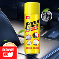 魔力泡泡 多功能泡沫清洁剂 车内饰清洗神器 300ml