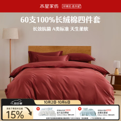水星家纺 床上四件套60支长绒棉纯棉100%a类床单被套双人轻奢高级春夏新品1.8m床-红