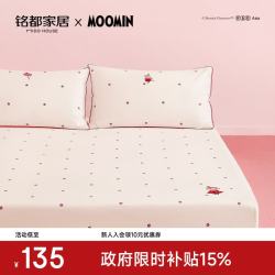 MIDO HOUSE 铭都&姆明联名床笠60支100%纯棉全包