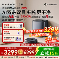 清洁收纳：云鲸 逍遥002Max  圆盘版 AI上下水灰色  25kPa热水洗 大吸力扫拖一体 自动清洗集尘 全自动扫地机器人