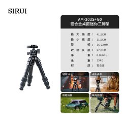 SIRUI思锐AM223S碳纤维桌面三脚架单反相机微单小巧便携铝合金支架户外摄影vlog视频直播通用球形云台三角架