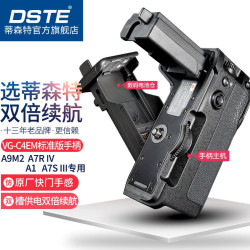 蒂森特 VG-C4EM手柄适配A9MII索尼A7M4 A7M5相机A7R5 A7R4 A1 A7RM4相机配件竖拍供电池盒