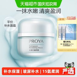 珀莱雅 水动力盈润霜