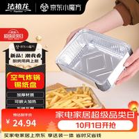 宅家食光：法禧龙 50只 空气炸锅专用纸锡纸盒盘铝箔盒锡纸碗一次性烧烤盒1100ml