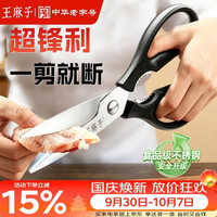 王麻子 厨房剪刀 多功能家用不锈钢剪鸡鸭鹅骨头食物食品级剪子  多功能厨房剪