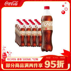 可口可乐 可乐 香草味 500ml
