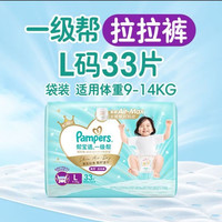 帮宝适 新一级帮拉拉裤L33超薄透气速干防漏婴儿尿不湿尿裤