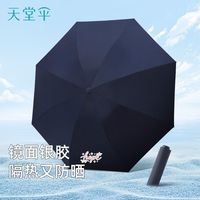 百亿补贴：天堂伞 耐用防晒紫外线银胶太阳伞加固晴雨两用折叠雨伞遮阳伞女士