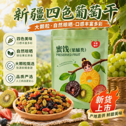 平晏铺子 新疆特产多彩葡萄干500g袋装