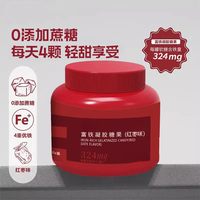 宅家食光：富铁软糖红枣味瓶装大桶270克/罐Fe高含量360mg即食正品儿童成人