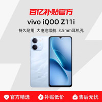 iQOO vivo iQOO Z11i 大电池120Hz 护眼电竞屏学生老人智能手机