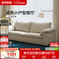 全友 可拆洗 布艺沙发  奶油白|A类雪尼尔|1.83m大二人位