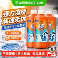 清洁收纳、88VIP：威猛先生 管道疏通剂