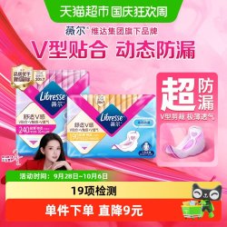 薇尔 舒适V感日用卫生巾姨妈巾