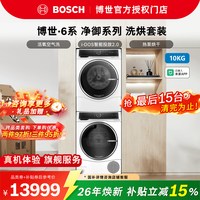 博世 6系洗烘套  XQG100-WGC554C00W白色WQC355C01W 干衣机