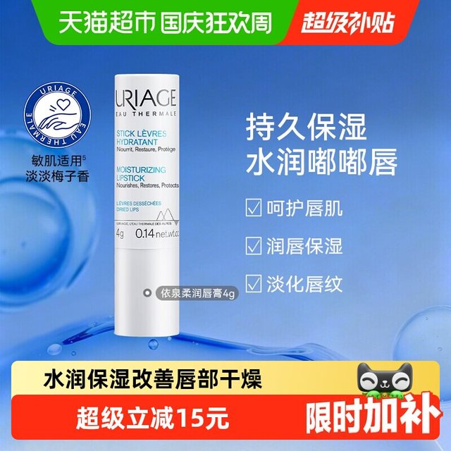 88VIP：依泉 柔润唇膏护唇防干裂保湿滋润唇部淡化唇纹4g
