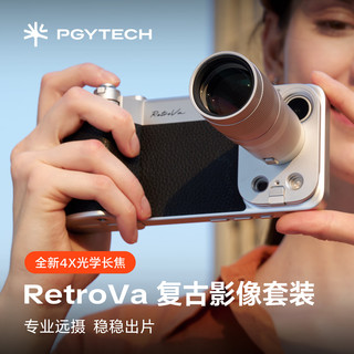 PGYTECH RetroVa 摄影手柄 长焦增距镜 iPhone18ProMax套装