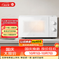 米家 MWB020b 双旋钮操作 20L 微波炉