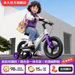 永久 儿童自行车3-6岁学生自行车6-12岁镁合金前后双碟刹骑车辅助单车