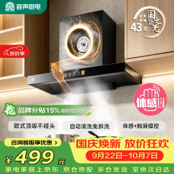 容声 自动清洗 抽油烟机