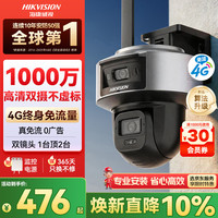 海康威视 4G双摄监控器1000万/360度工业风Q6