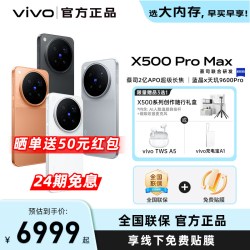 vivo X500 Pro Max新品蔡司超动态主摄安卓学生智能拍照手机官方旗舰店官网正品