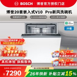 博世 20套家用洗碗机嵌入式SJV4HMX66C母婴级
