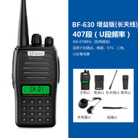 北峰 对讲机BF-630专业调频物流安保船用码头酒店商超工厂手台民用