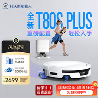 清洁收纳：科沃斯 T80S PLUS扫地机器人扫拖一体 T80S PLUS水箱版