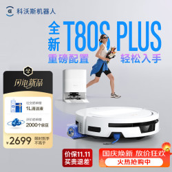 科沃斯 T80S PLUS扫地机器人扫拖一体 T80S PLUS水箱版