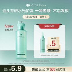 Off & Relax 净源轻盈护发液 34ml