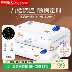 荣事达 电热毯单人单控电褥子恒温调温安全速热学生宿舍家用 1.5