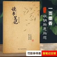 读书笔记随时笔记随时记录人生漫漫唯书相伴开学必备阅读记录本秋季开学季