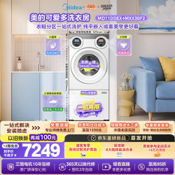 美的 可爱多洗衣房 三筒洗烘一体+洗鞋机套装  MD11DDEX+MXX30F2