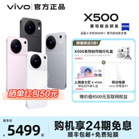 vivo X500新品蔡司高动态主摄安卓学生智能拍照官方旗舰店官网正品