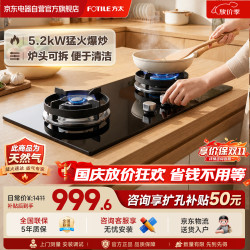 方太 JZT-TX53 5.2kW猛火 天然气嵌入式燃气灶