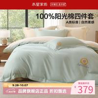 水星家纺 A类40支全棉印花四件套纯棉床单枕套被罩套件 暖心菊宝四件套1.8米床