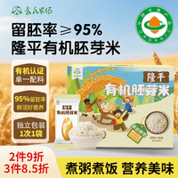 袁氏农场 隆平有机胚芽米350g儿童营养煮粥米独立包装赠婴幼儿宝宝食谱