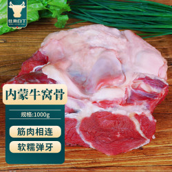 往来白丁 内蒙古牛窝骨1kg 新鲜黄牛肉牛膝盖骨头带肉筋烧烤火锅食材 生鲜 内蒙牛窝骨1kg