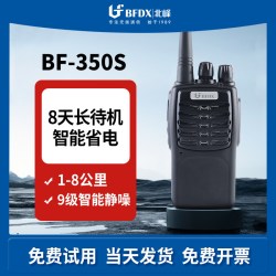 北峰 无线调频酒店KTV迷你大功率对讲机民用手台自驾游BF-350S