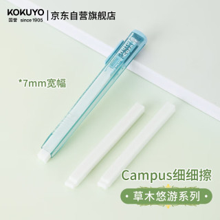 国誉 新品草木悠游campus 细细擦 橡皮学生铅笔橡皮笔款 蓝色1个 WSG-ERBP1B
