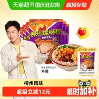 宅家食光：臭宝 爆爆浓汤柳州螺狮粉228g*3+享嗦版258g*3广西特色方便夜宵