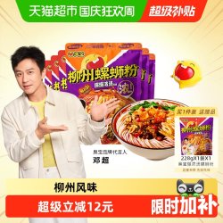 臭宝 爆爆浓汤柳州螺狮粉228g*3+享嗦版258g*3广西特色方便夜宵