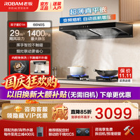 老板 双子星E1H 66N0S抽油烟机29风量