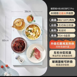 美的 暖菜板hBU6038FZ PRO 石墨烯