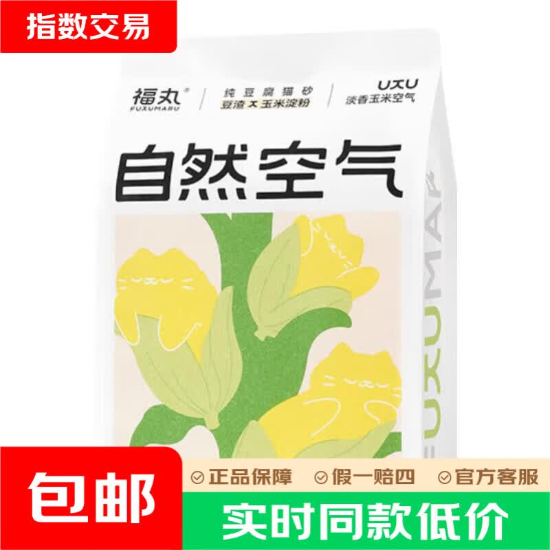 福丸 自然空气玉米豆腐猫砂结团除臭抑菌低尘幼猫适用可冲厕所 玉米豆腐猫砂2.5kg