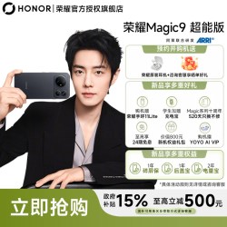 荣耀 Magic9 超能版 重磅旗舰手机 11000mAh新一代青海湖电池学生游戏性价比手机