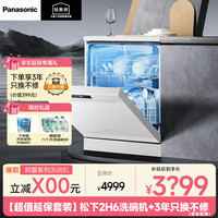 松下 56000帕高压变频洗 洗碗机  白色 15套