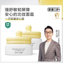 一页 newpage/一页 修护保湿 儿童面霜