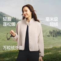 蕉下 秋冬新款蓬松万粒绒外套女细绒舒适高弹户外不拘束